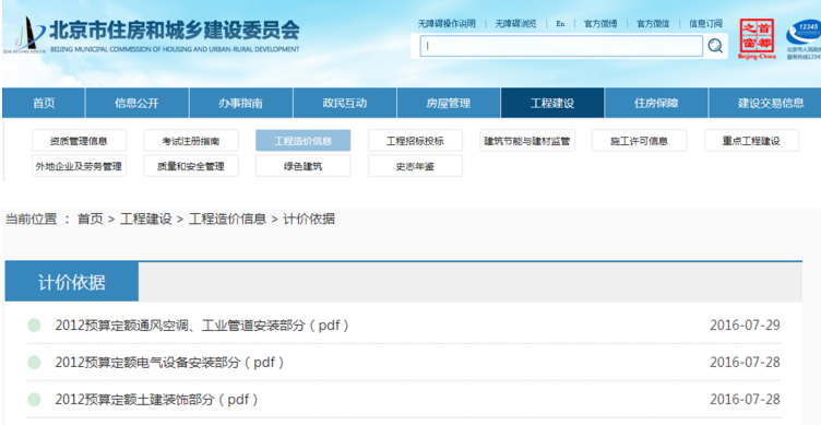 人工费信息价