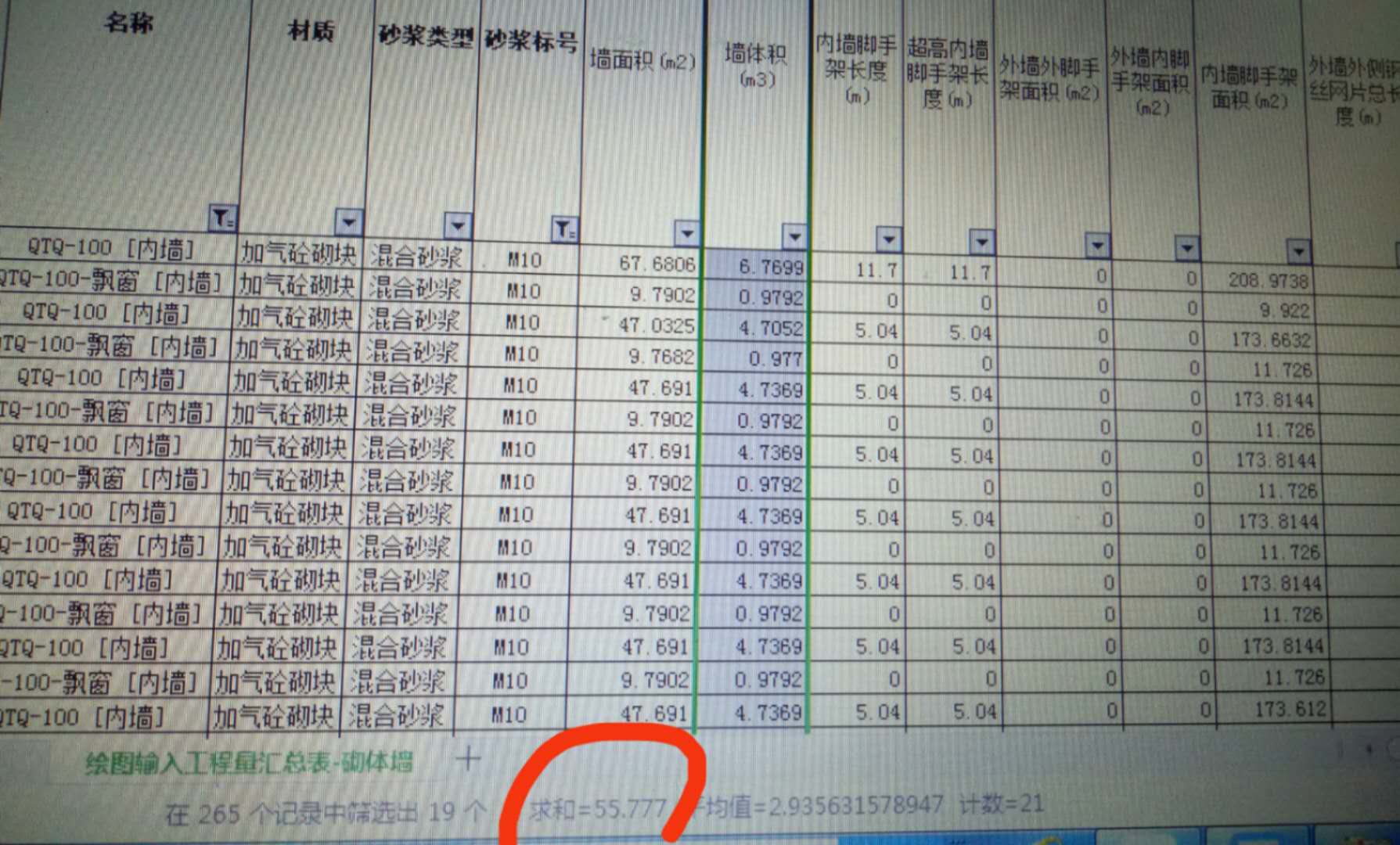 工程量
