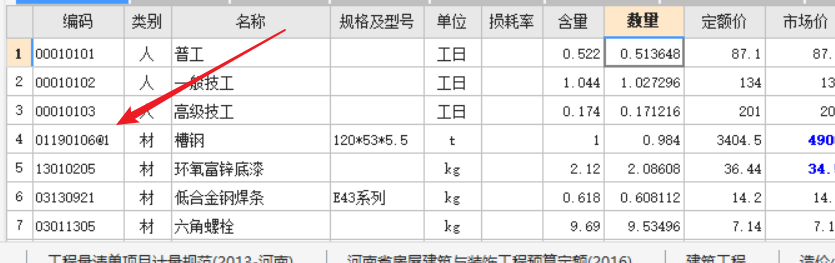 人材机