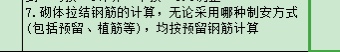 拉結(jié)筋