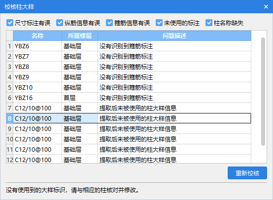 识别柱