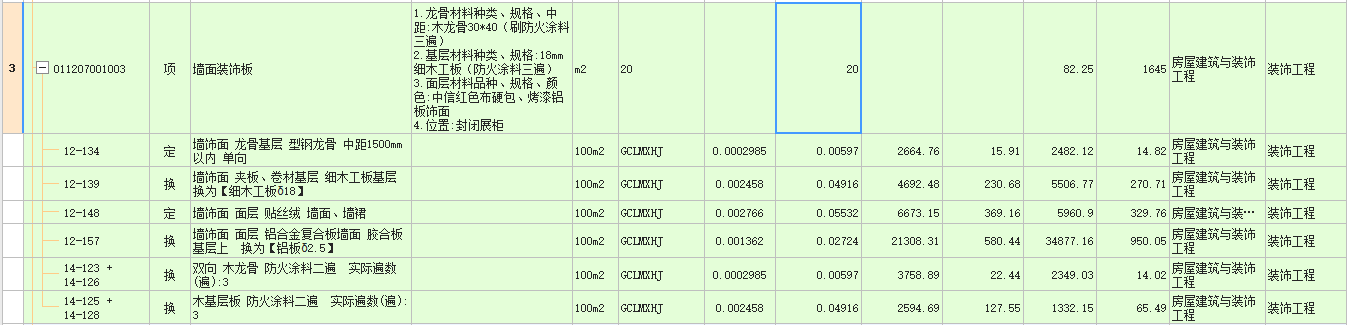 子目价格