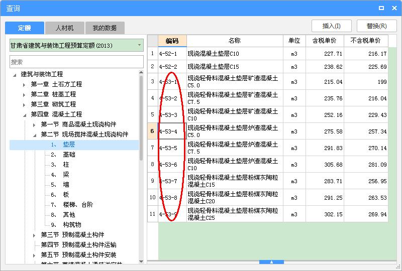 找坡层套什么定额