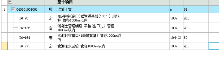 定额子目