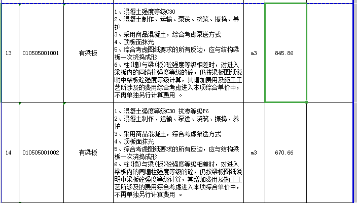 抗渗混凝土