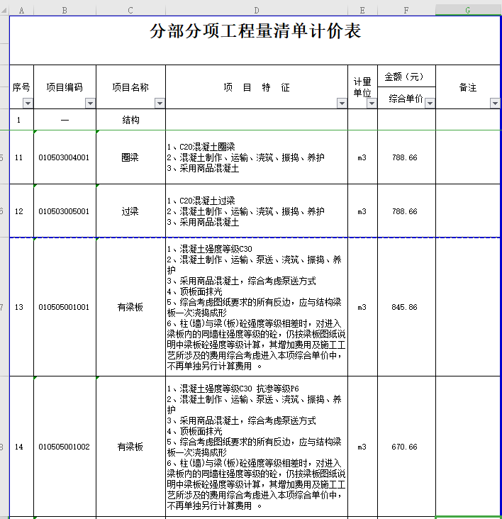 普通混凝土