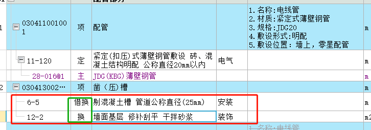 联达计价软件