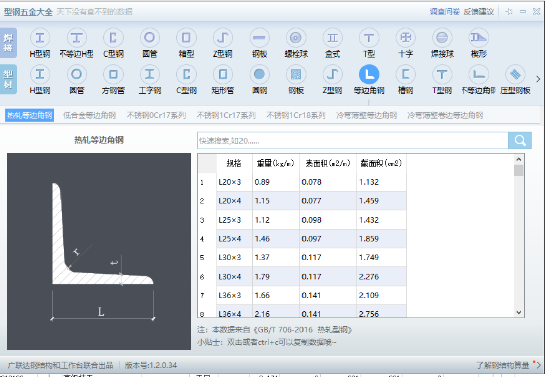 五金手册