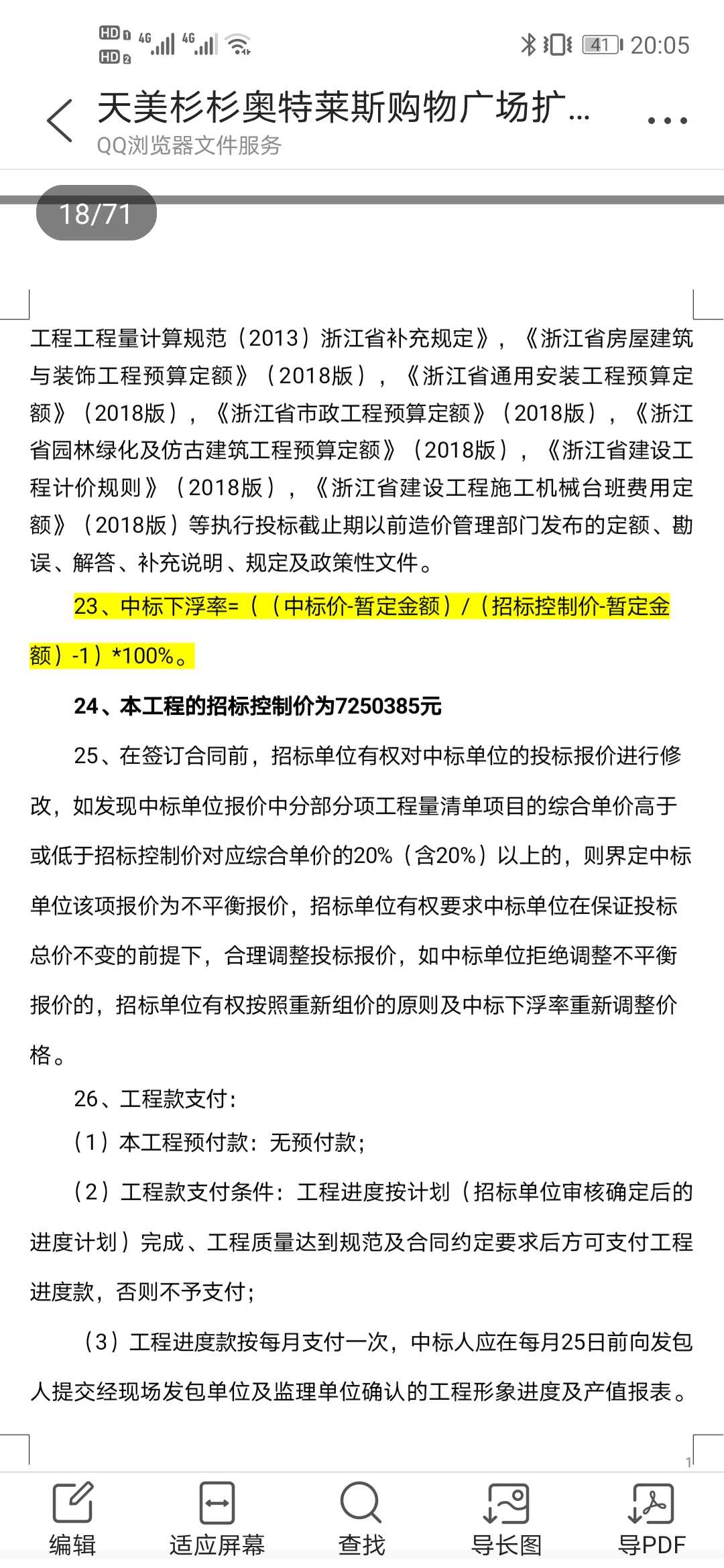 工程下浮率