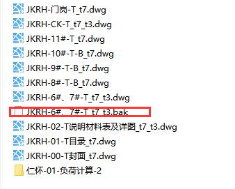 每次用天正打开,都会产生这样的bak格式的文件,如何解决?