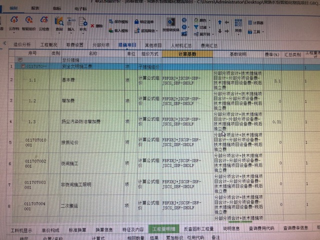 安全文明施工费