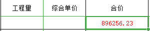 结算书
