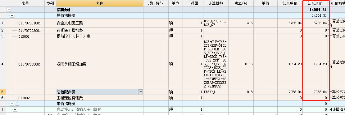 结算书