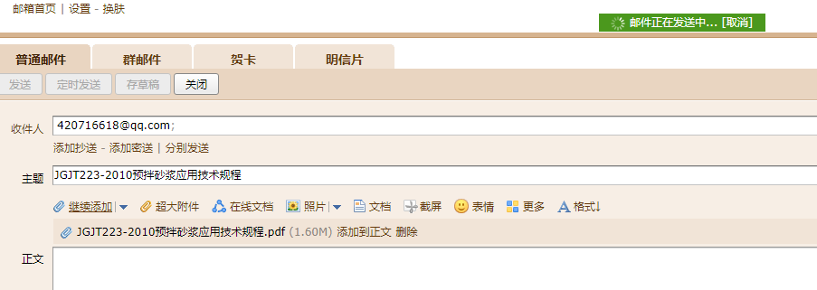 预拌砂浆