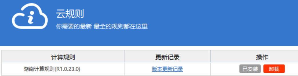 清单规则