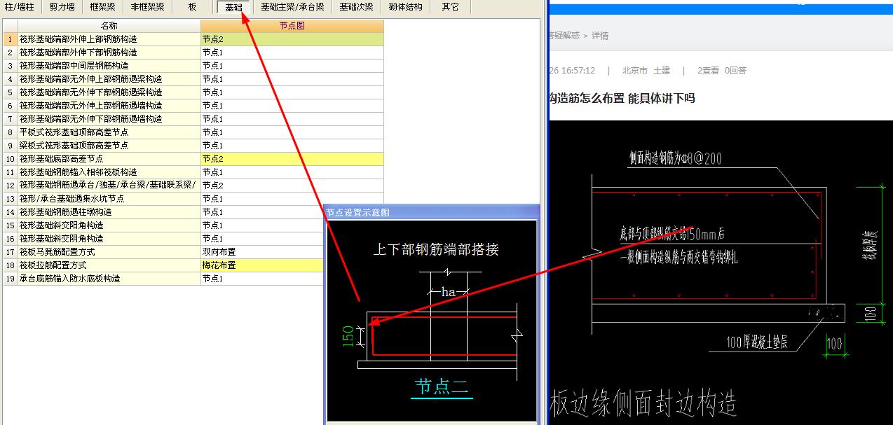 构造筋