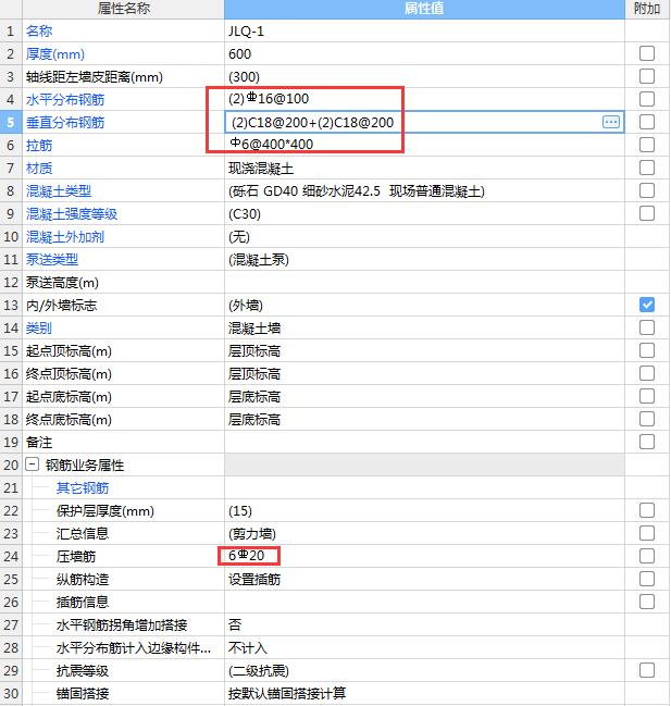 剪力墙钢筋