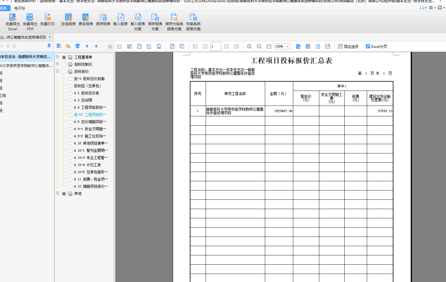 报表空白