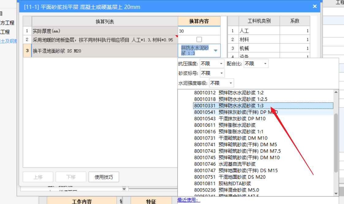 干硬性水泥砂浆