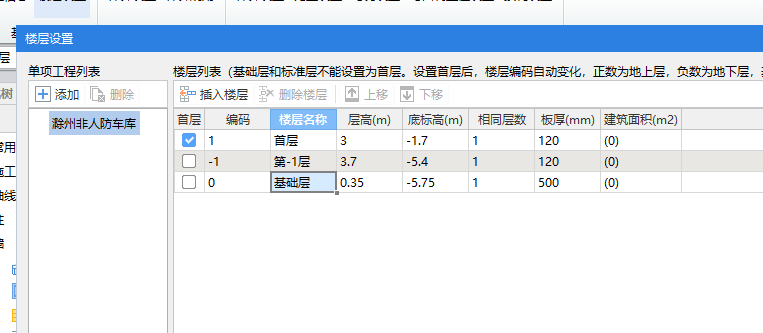 放坡系数