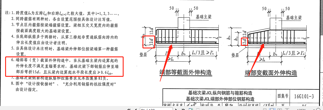 基础次梁