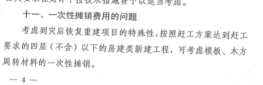 摊销费