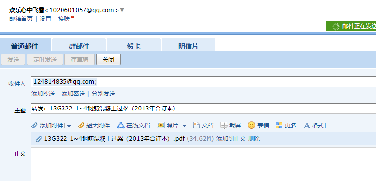 发送到邮箱