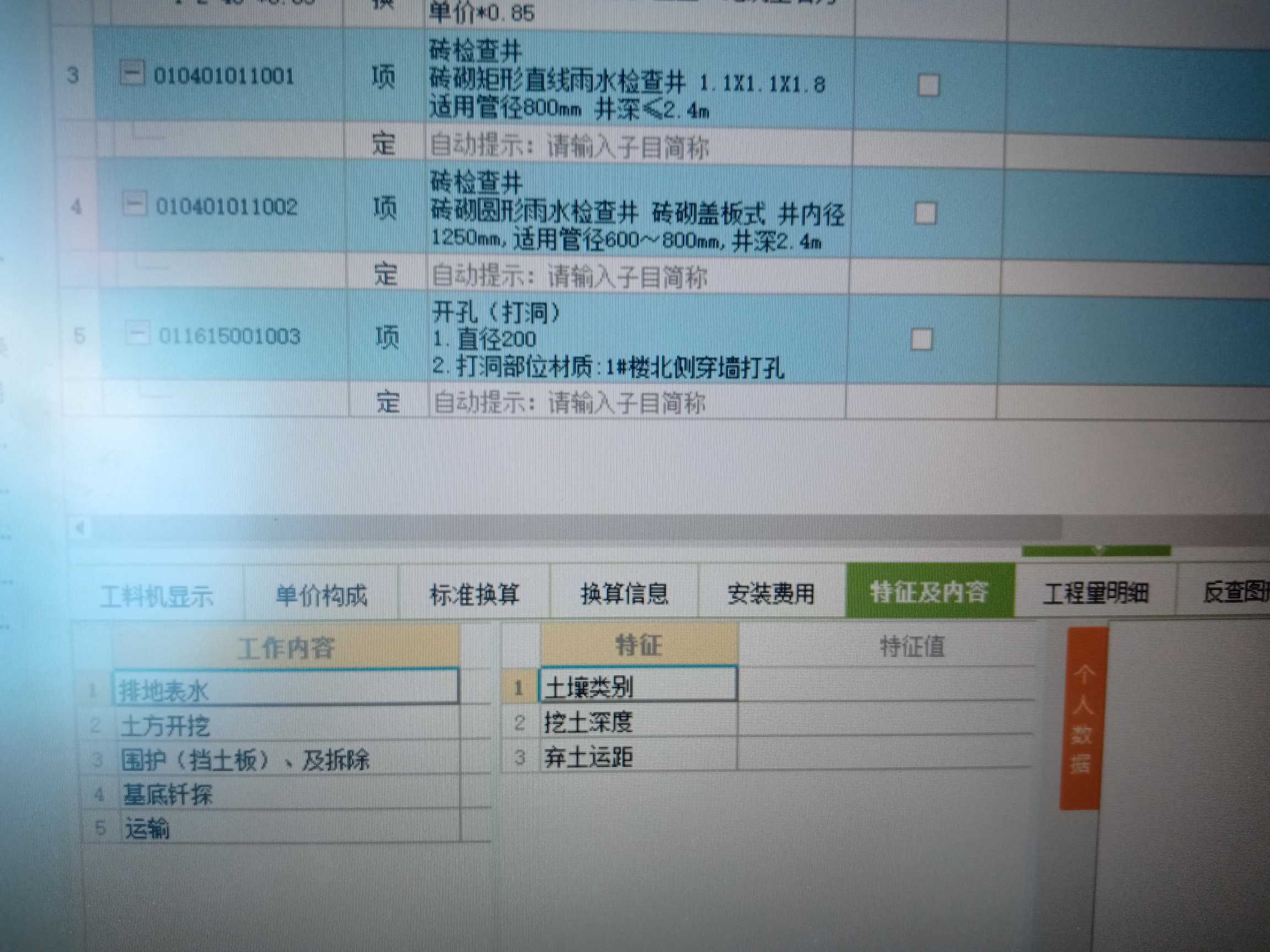 定额