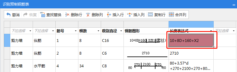 钢筋的表达
