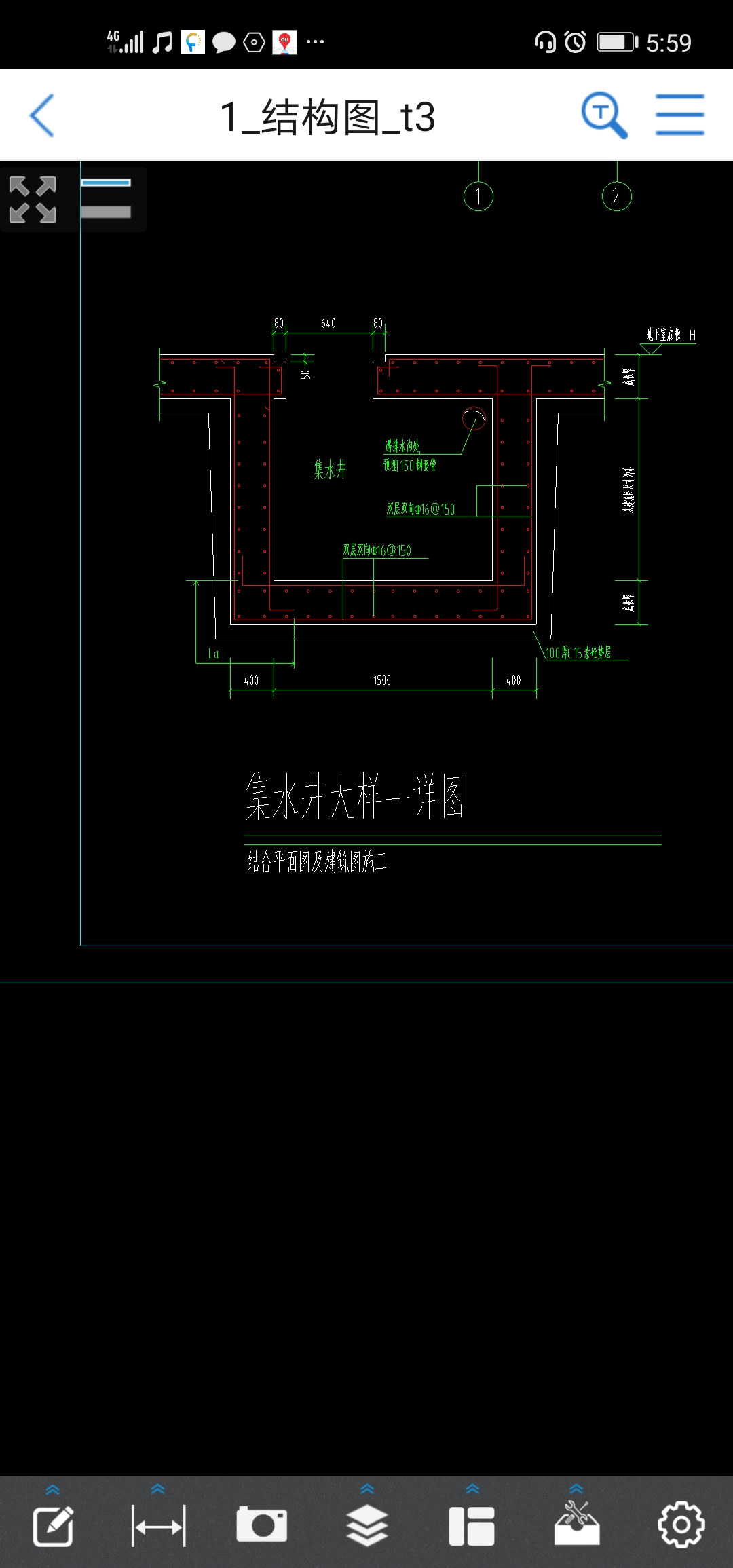 集水井