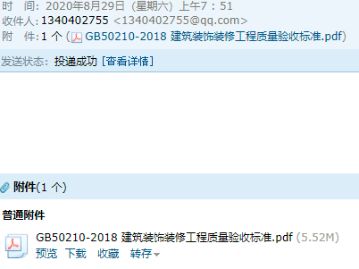 《建筑装饰装修工程质量验收标准》