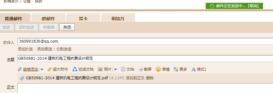 《建筑机电工程抗震设计规范》