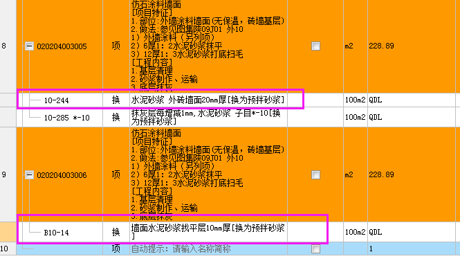 墙面抹灰