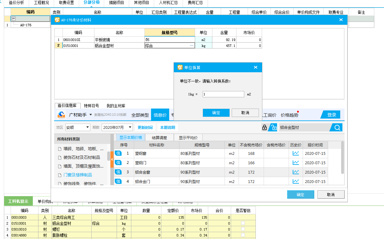 铝合金窗