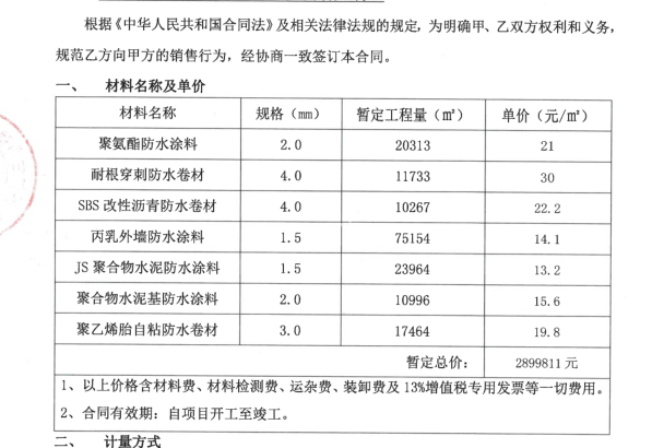 防水涂料