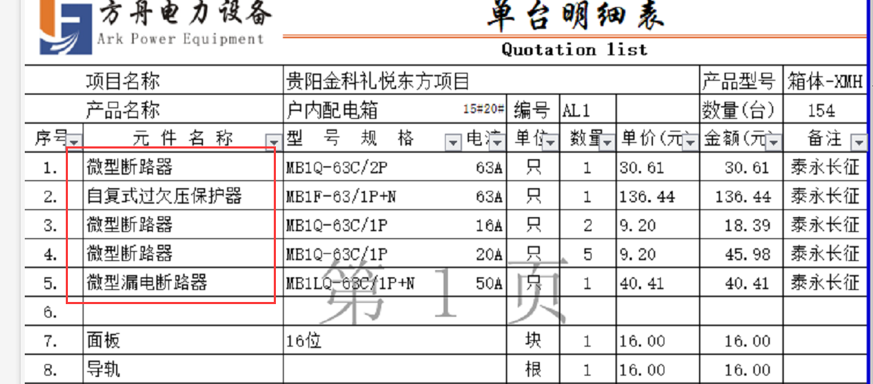 变更单