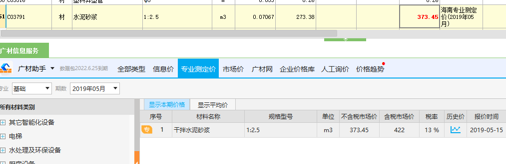 计价软件