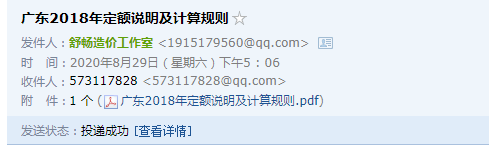 广东省最新定额