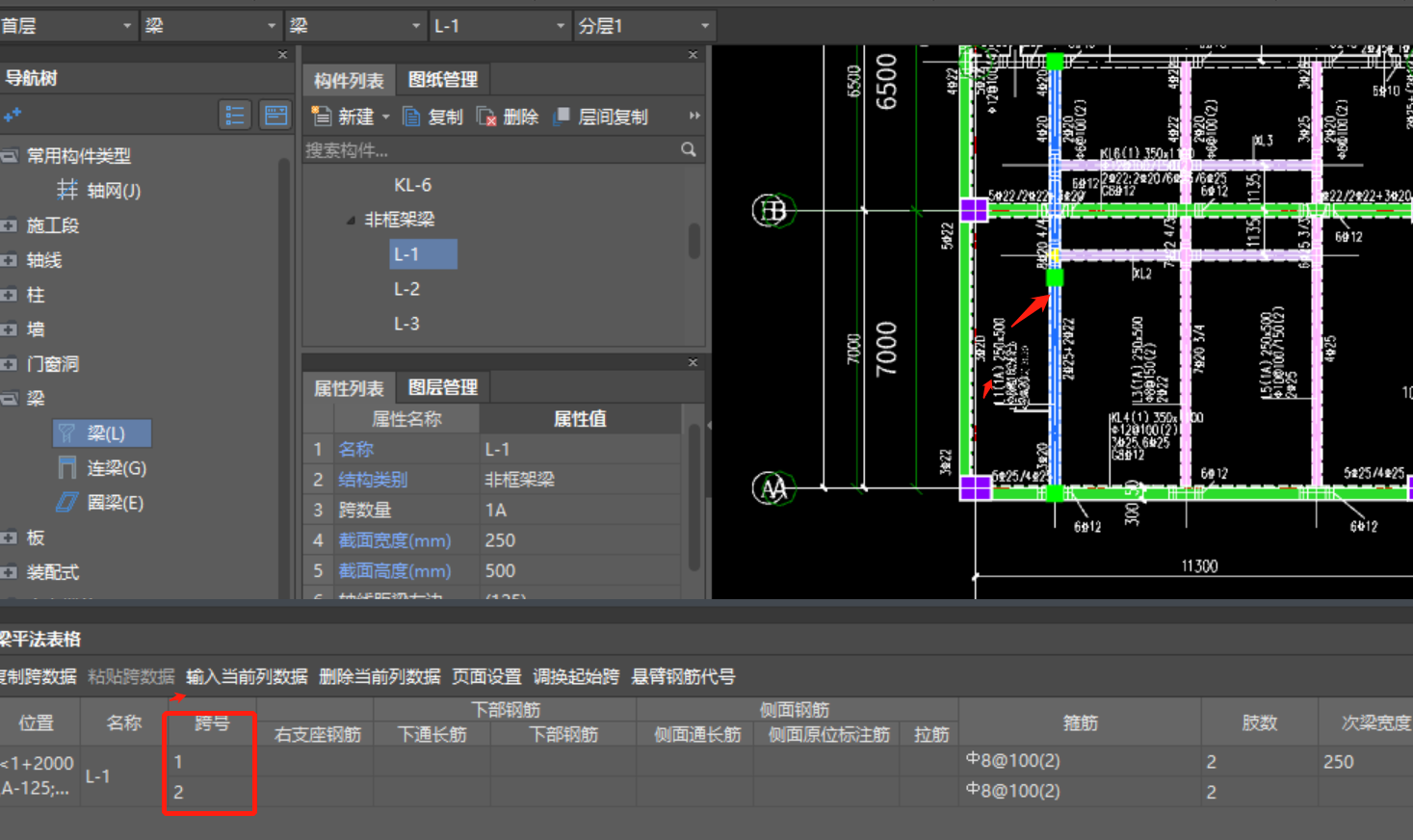 提取梁跨