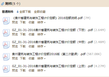 定额