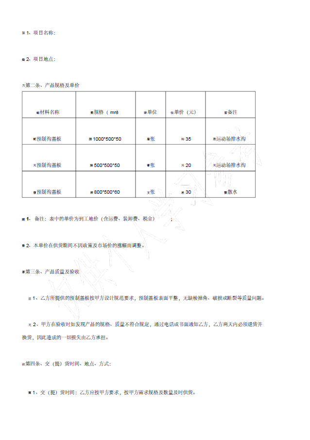 预制