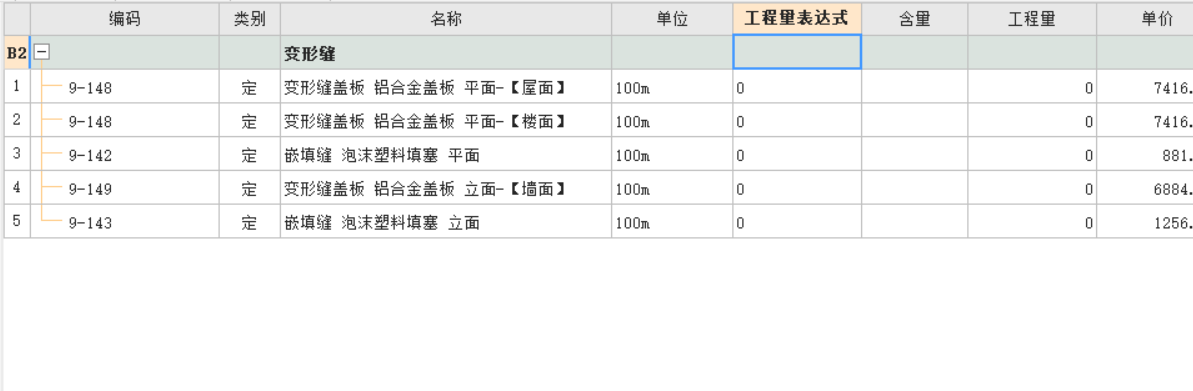 变形缝