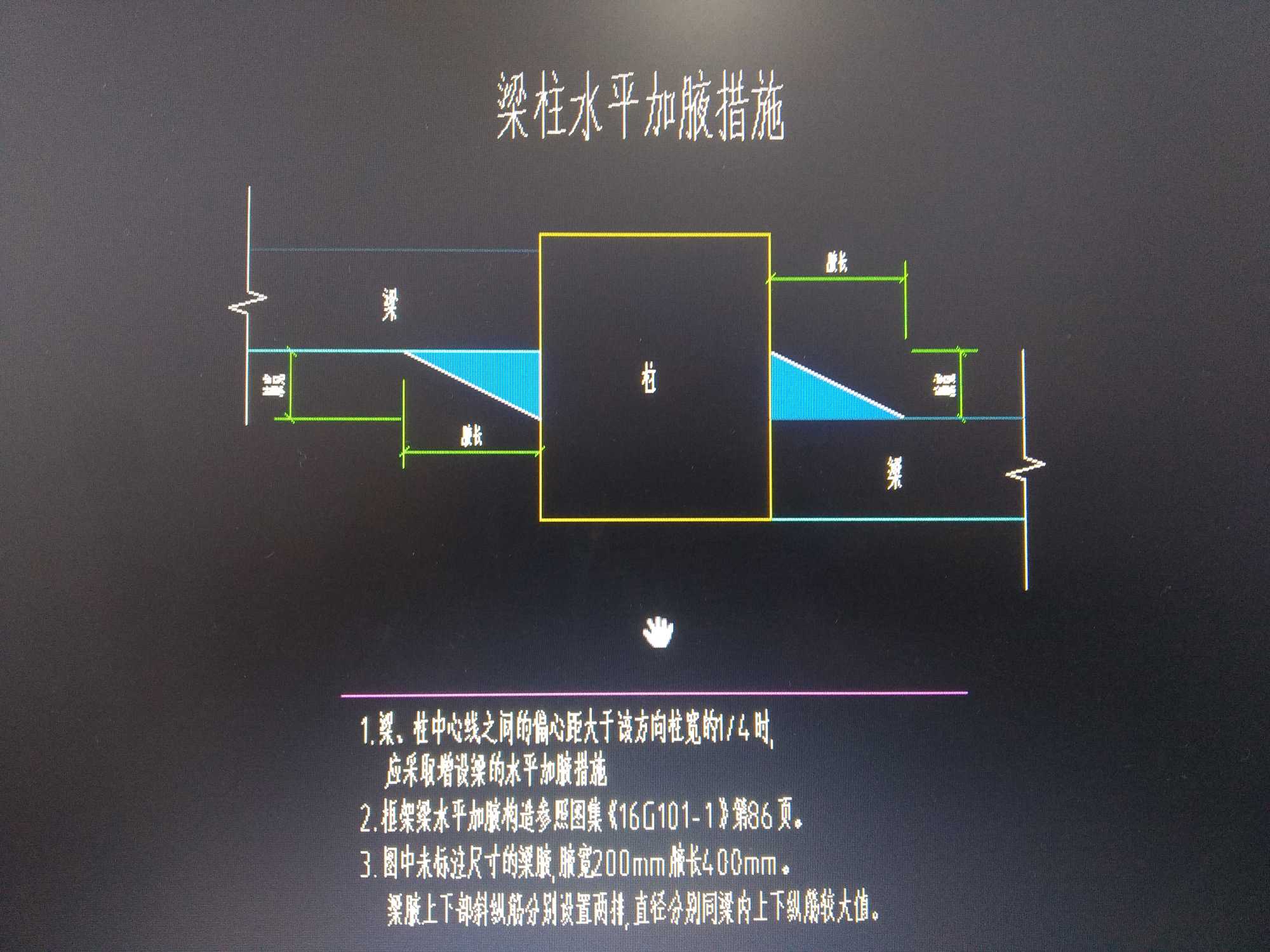 水平加腋