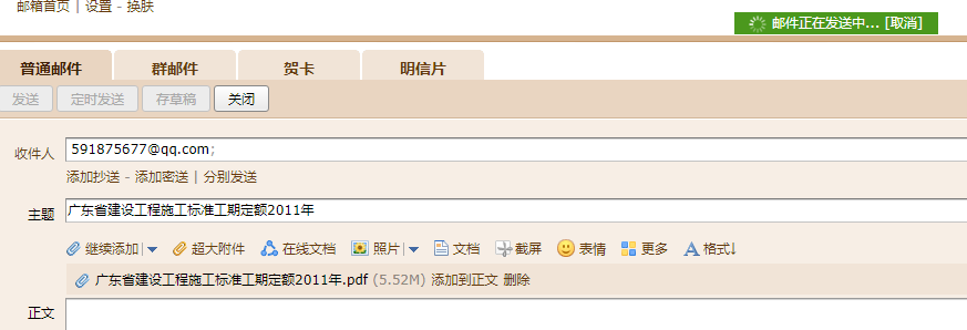 广东省建设工程施工标准工期定额