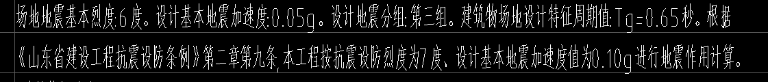 抗震烈度