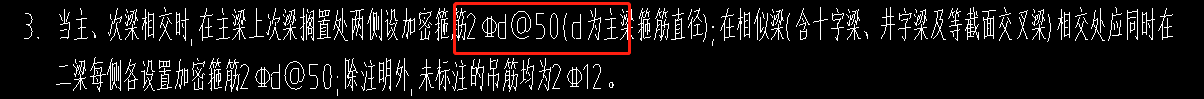 次梁