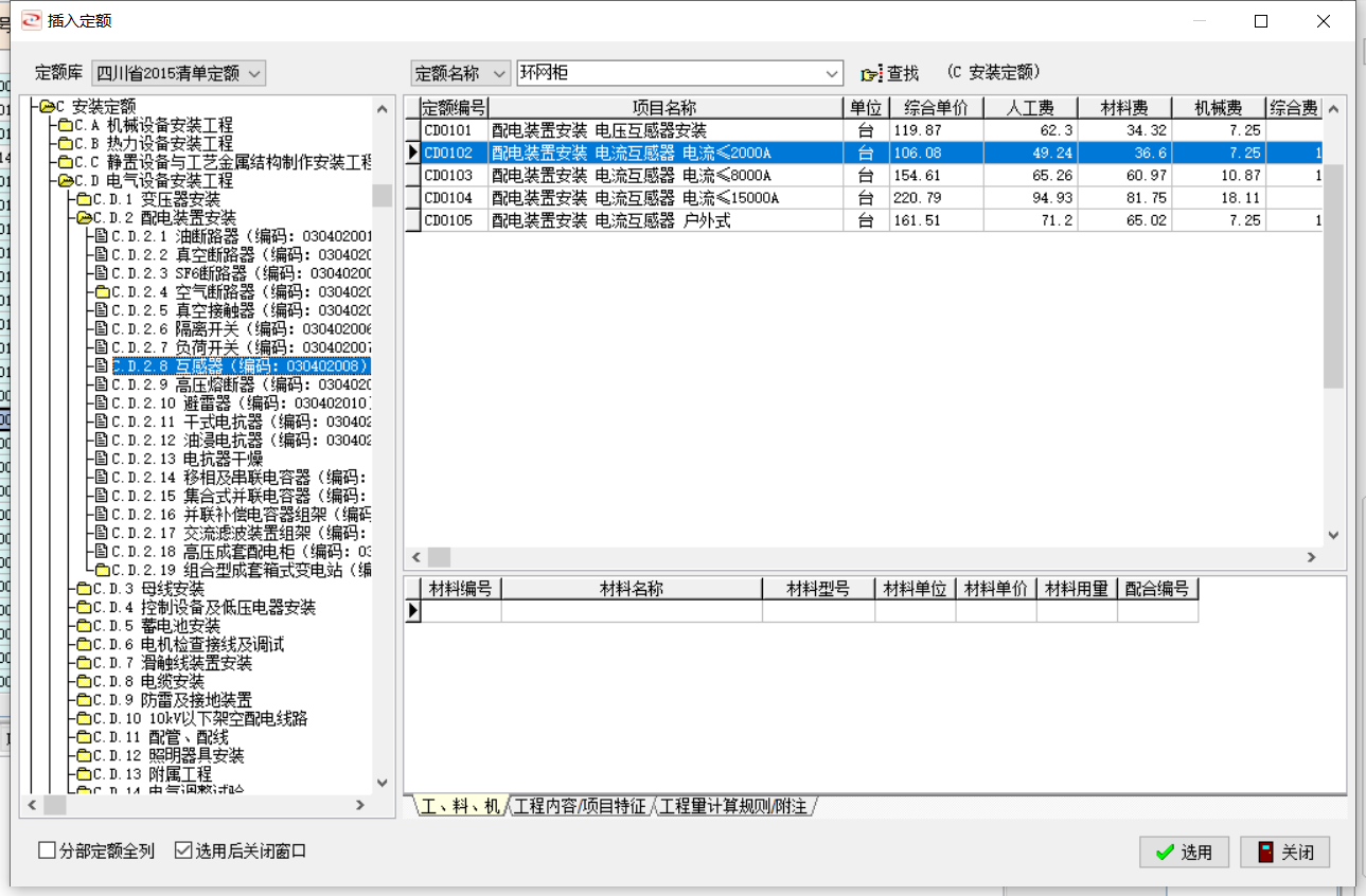 互感器套什么定额