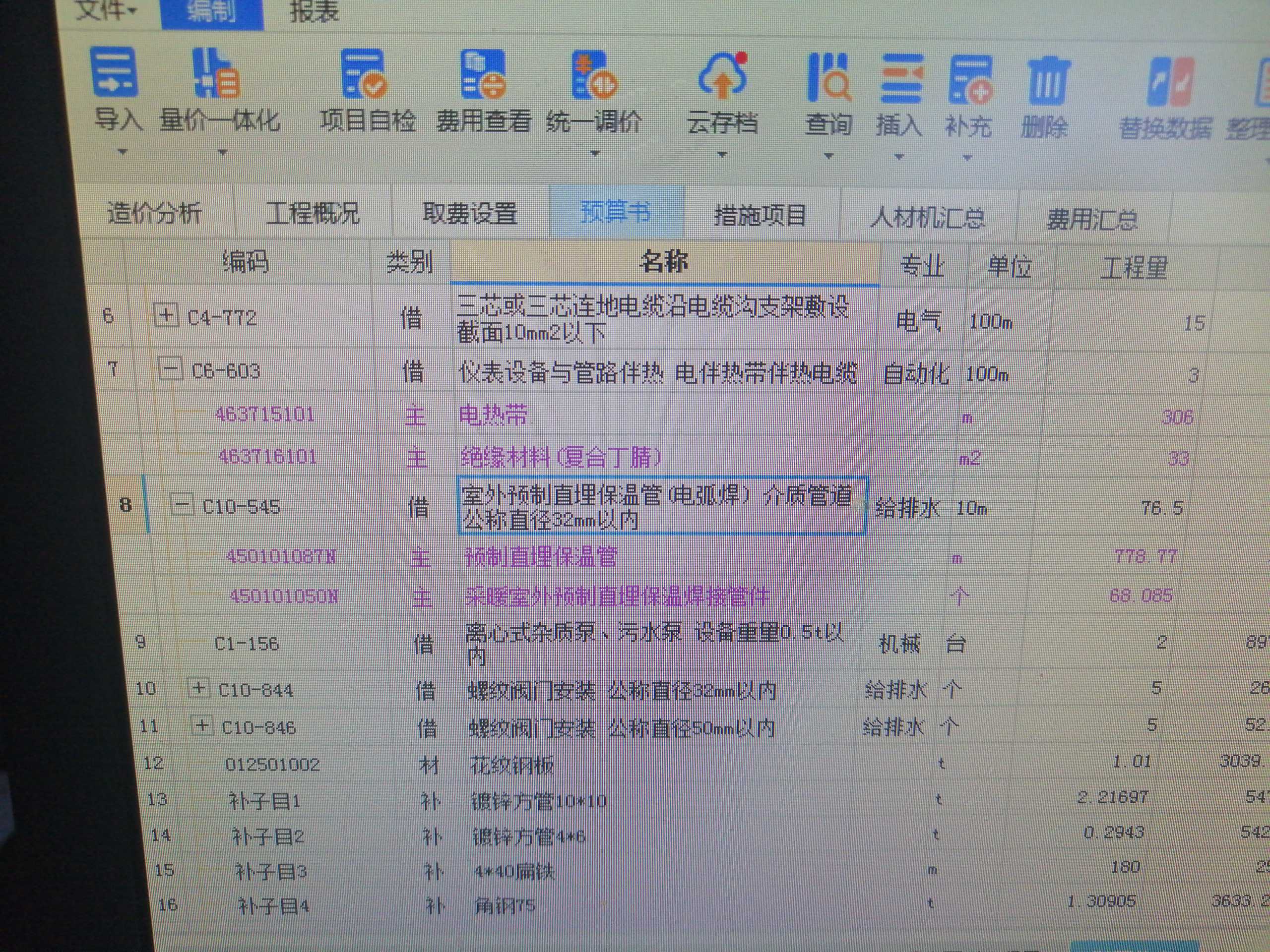 质管