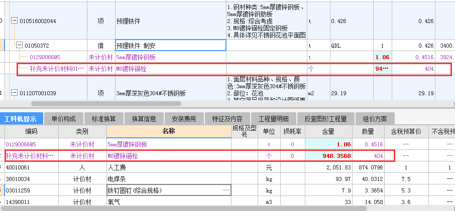 组价