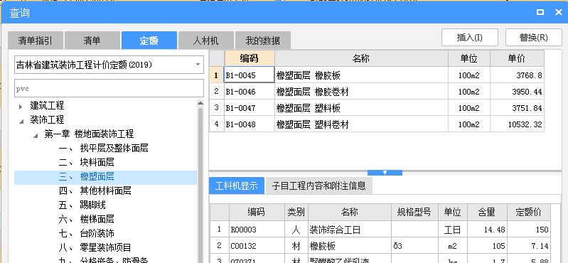 吉林省定额